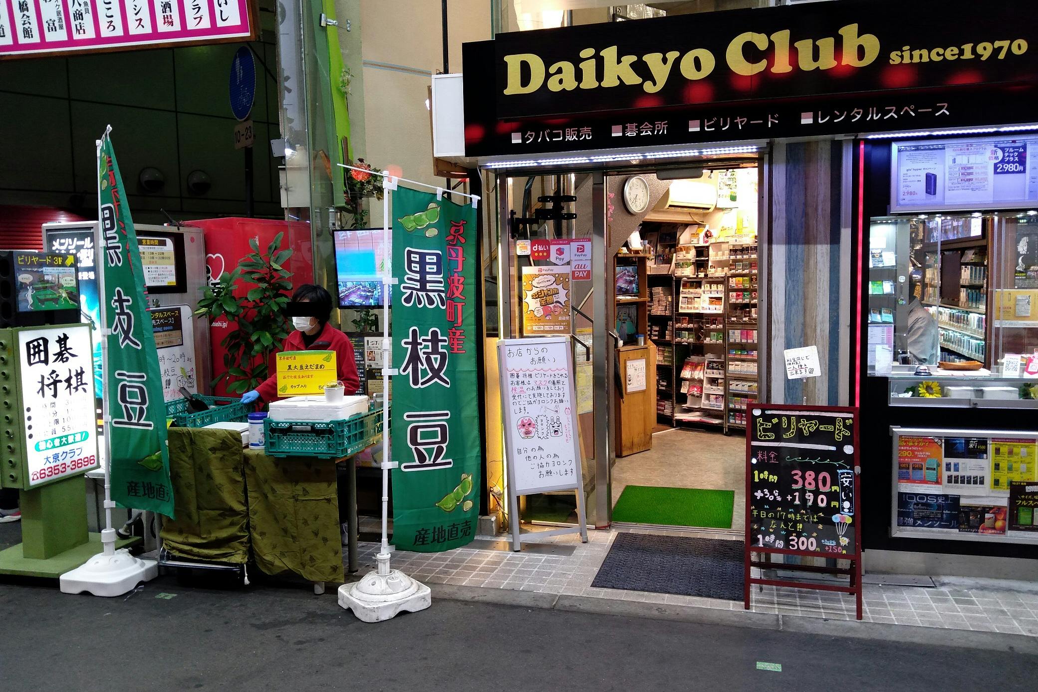 【京橋駅2分】 アーケード商店街内の一等地路面スペース