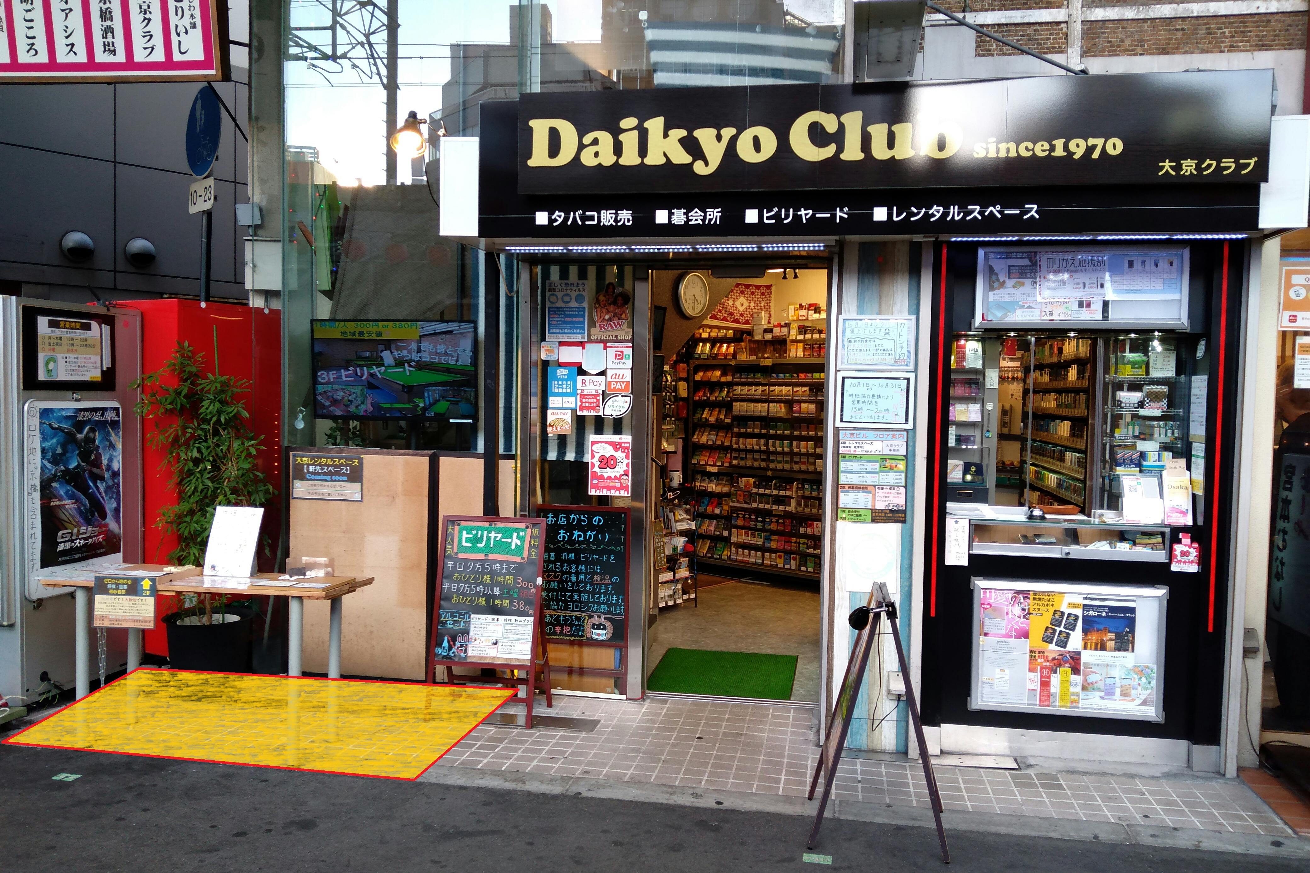 【京橋駅2分】 アーケード商店街内の一等地路面スペース