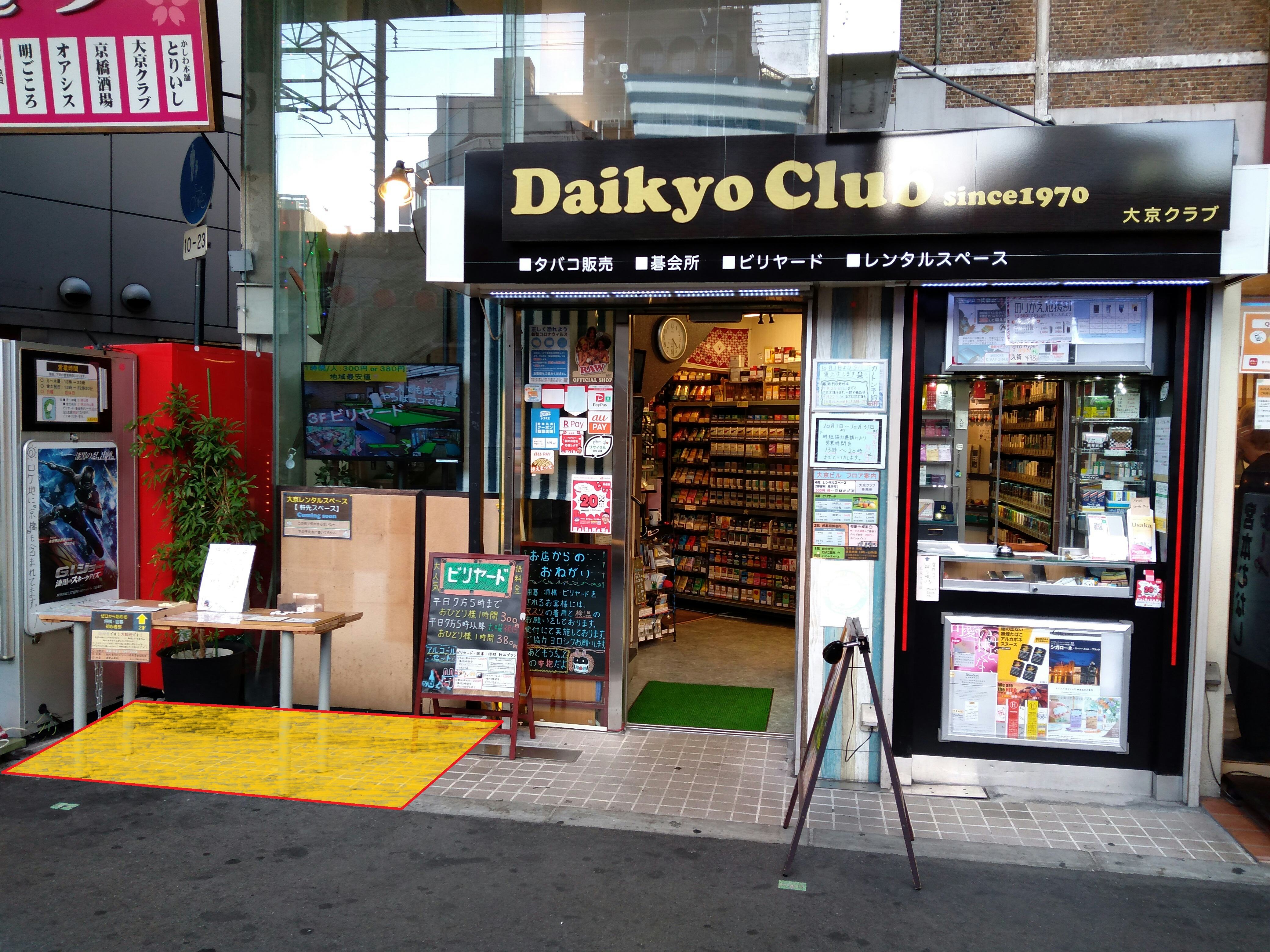 【京橋駅2分】 アーケード商店街内の一等地路面スペース