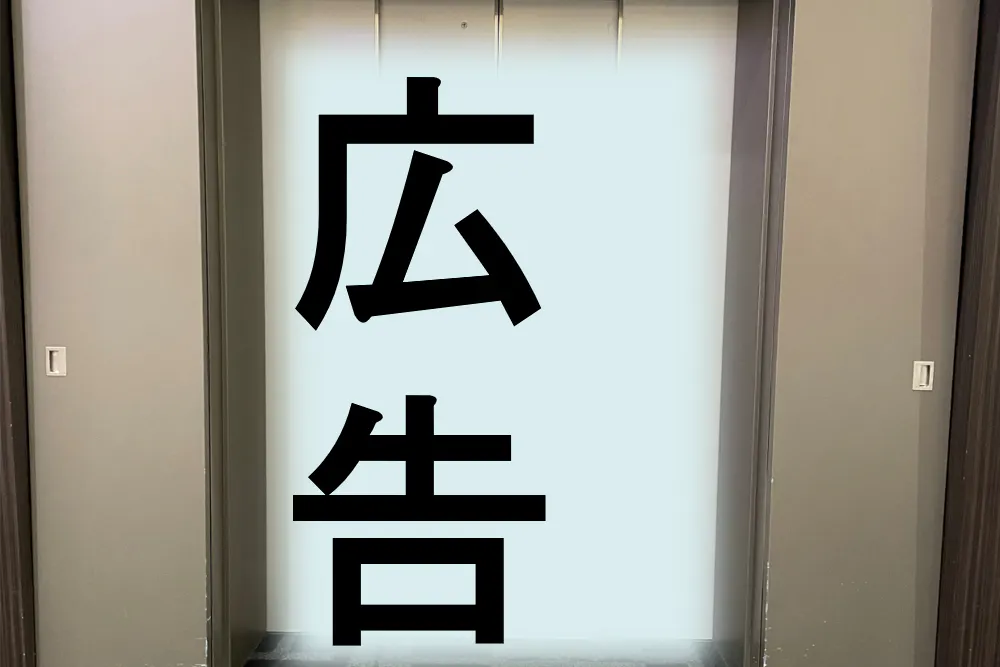 【イオンモール伊丹】モール内広告 3F エレベーター
