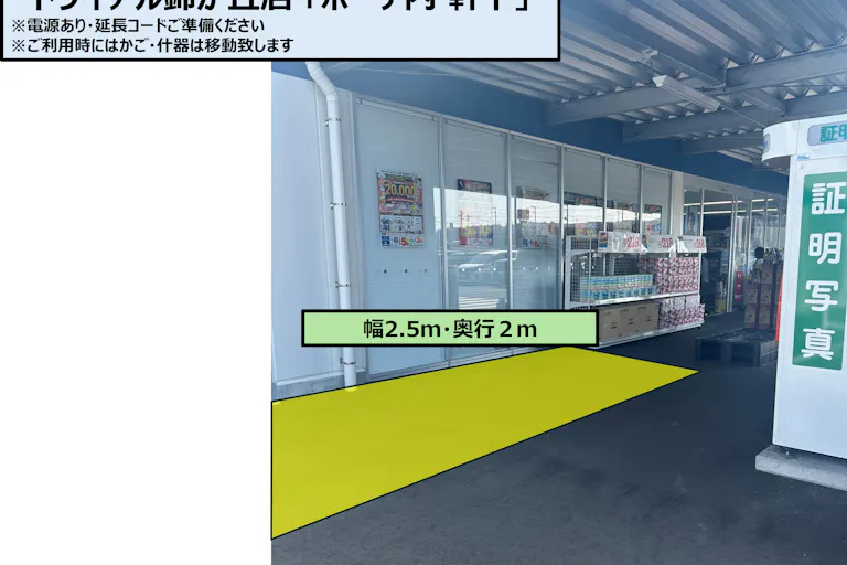 【スーパーセンタートライアル錦ケ丘店】販促プロモ活動に最適な トライアル錦ケ丘店 屋外『ポーチ 軒下』スペースの画像2