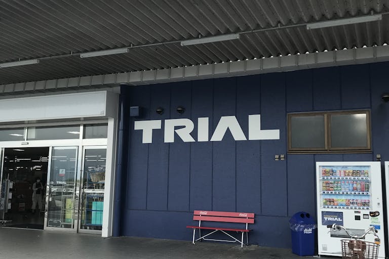 【スーパーセンタートライアル上三緒店】キッチンカー(調理営業)出店限定/屋外軒下スペースの画像1