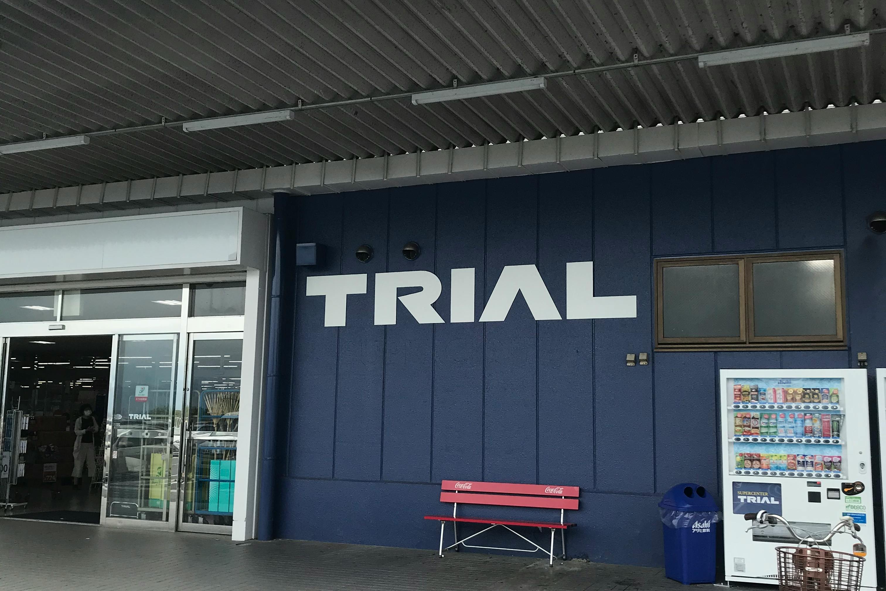 【スーパーセンタートライアル上三緒店】キッチンカー(調理営業)出店限定/屋外軒下スペース