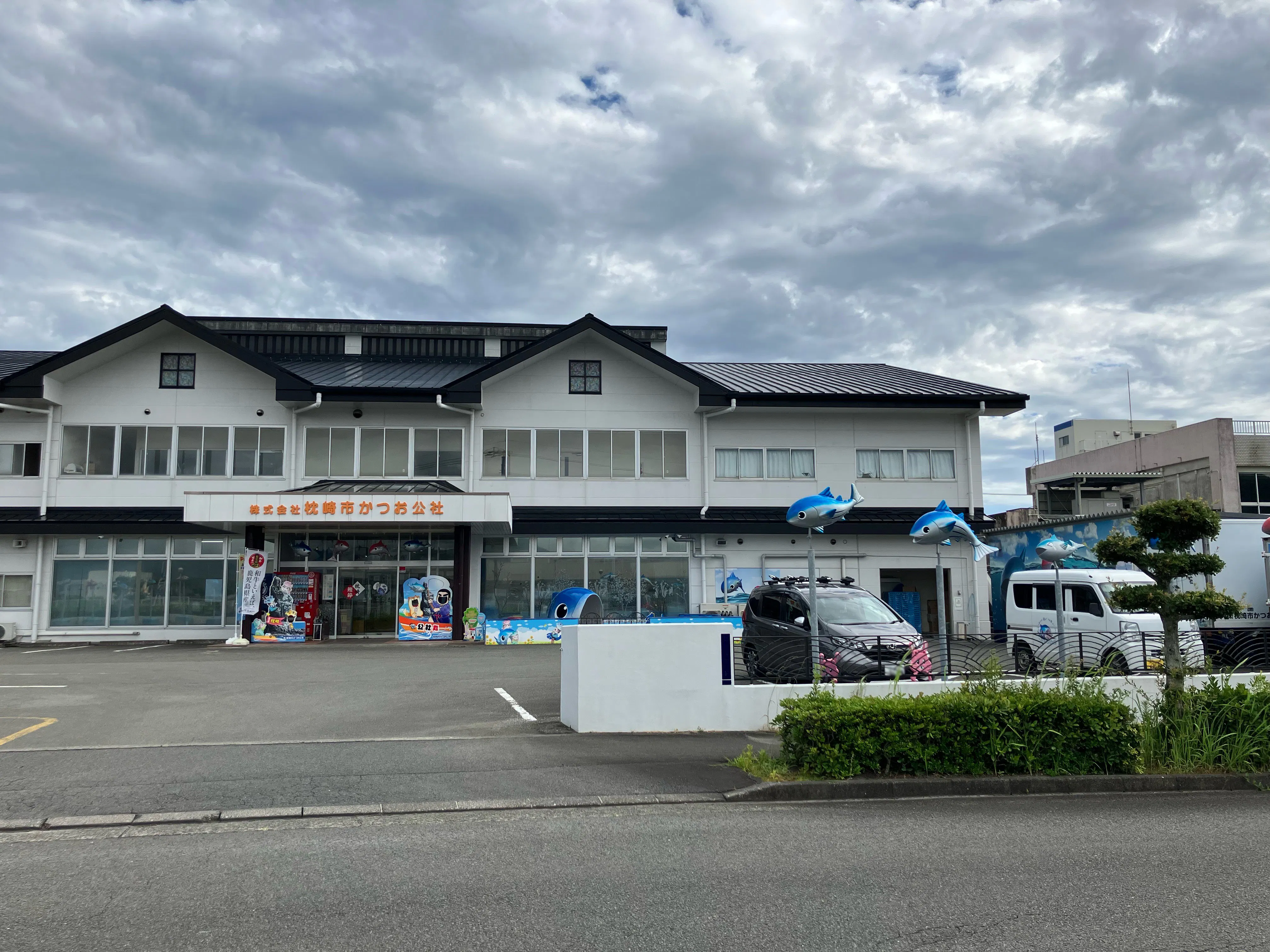 【枕崎市かつお公社】キッチンカーに最適なカツオの直売所の駐車場スペース