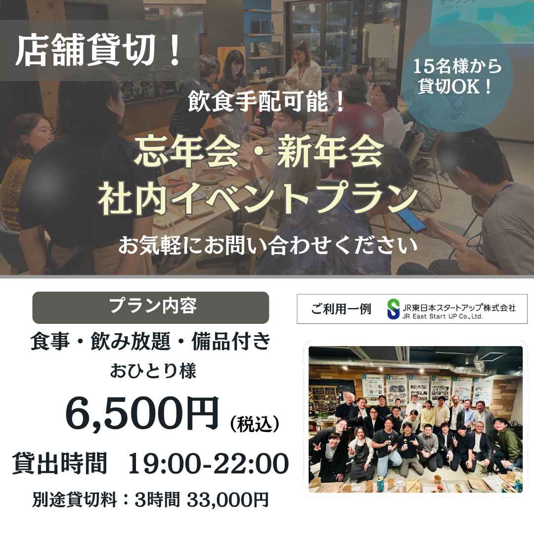 【新橋駅3分】ポップアップやオフ会・撮影などに最適！おしゃれな貸切カフェ