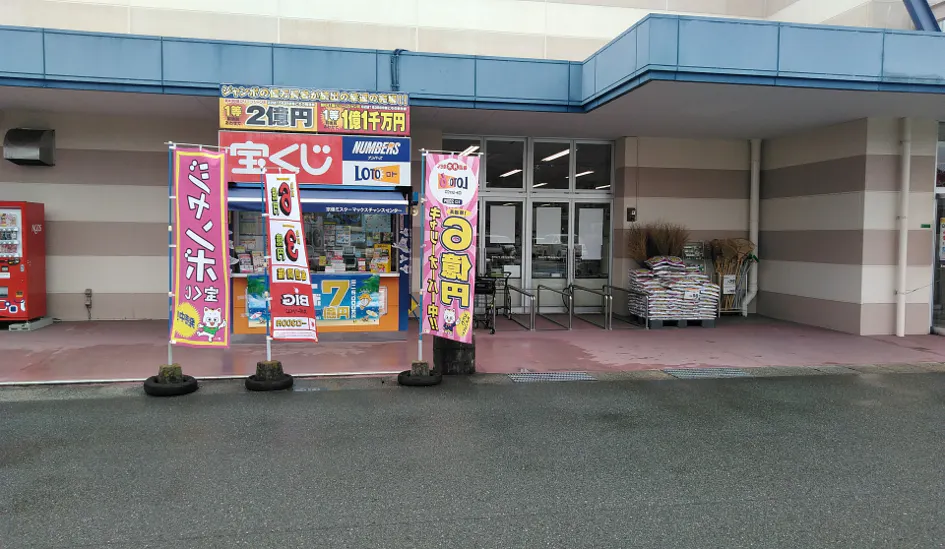 【ミスターマックス 宗像店】宝くじ・自販機の左側 物販用途に最適な総合ディスカウントストアの催事イベントスペース