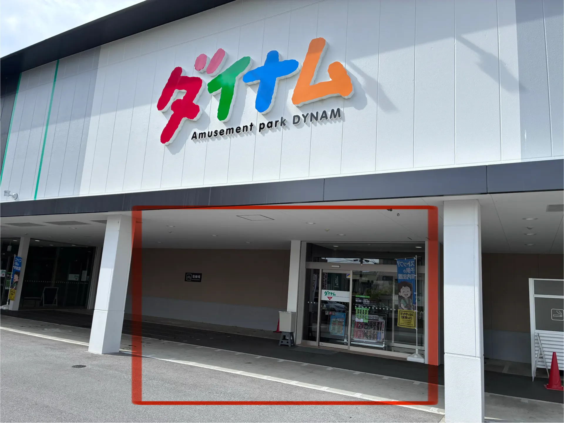 【ダイナム滋賀彦根店】物販や販促イベントに最適なアミューズメント施設のイベントスペース1