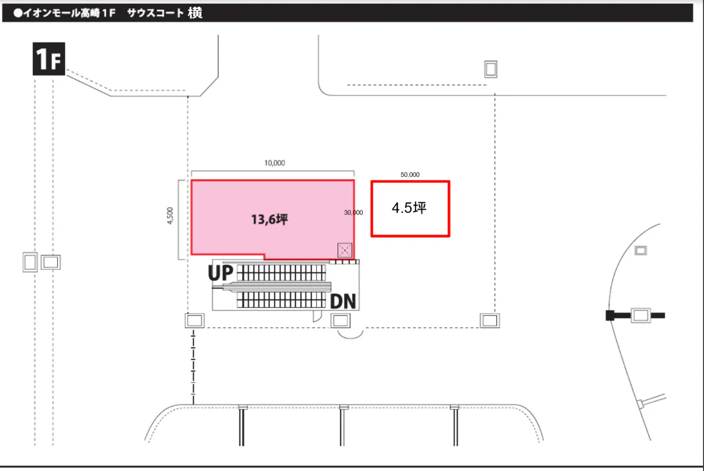 【イオンモール高崎】専門店街1F サウスコート横