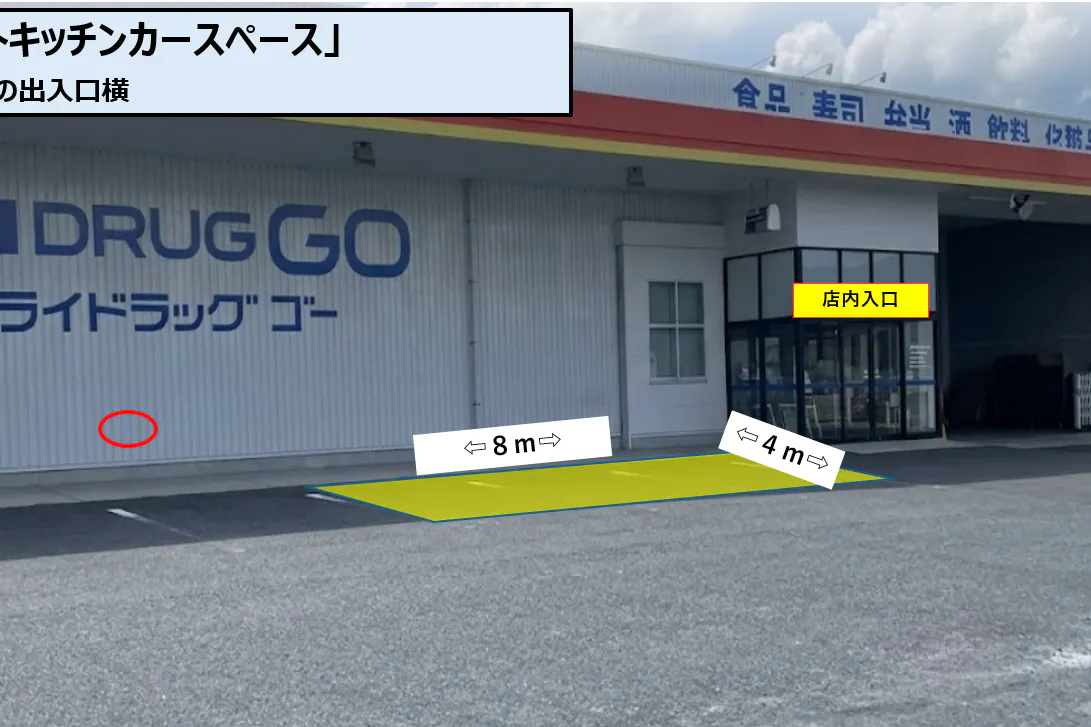 【トライウェル目尾店】屋外正面左(キッチンカー/テント)