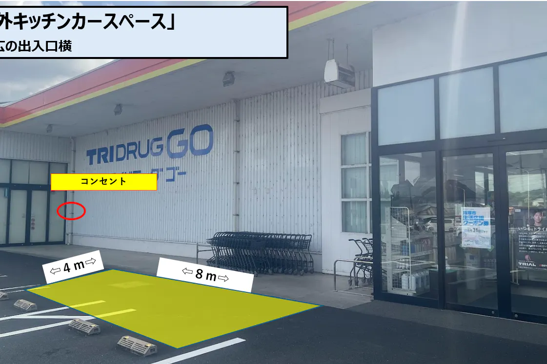 【トライウェル目尾店】屋外正面左(キッチンカー/テント)