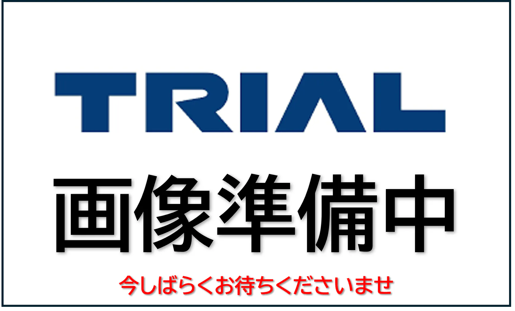 【TRIALsmart音更木野店】食物販の出店が可能なトライアルマルシェ（キッチンカー/テント・スペース）