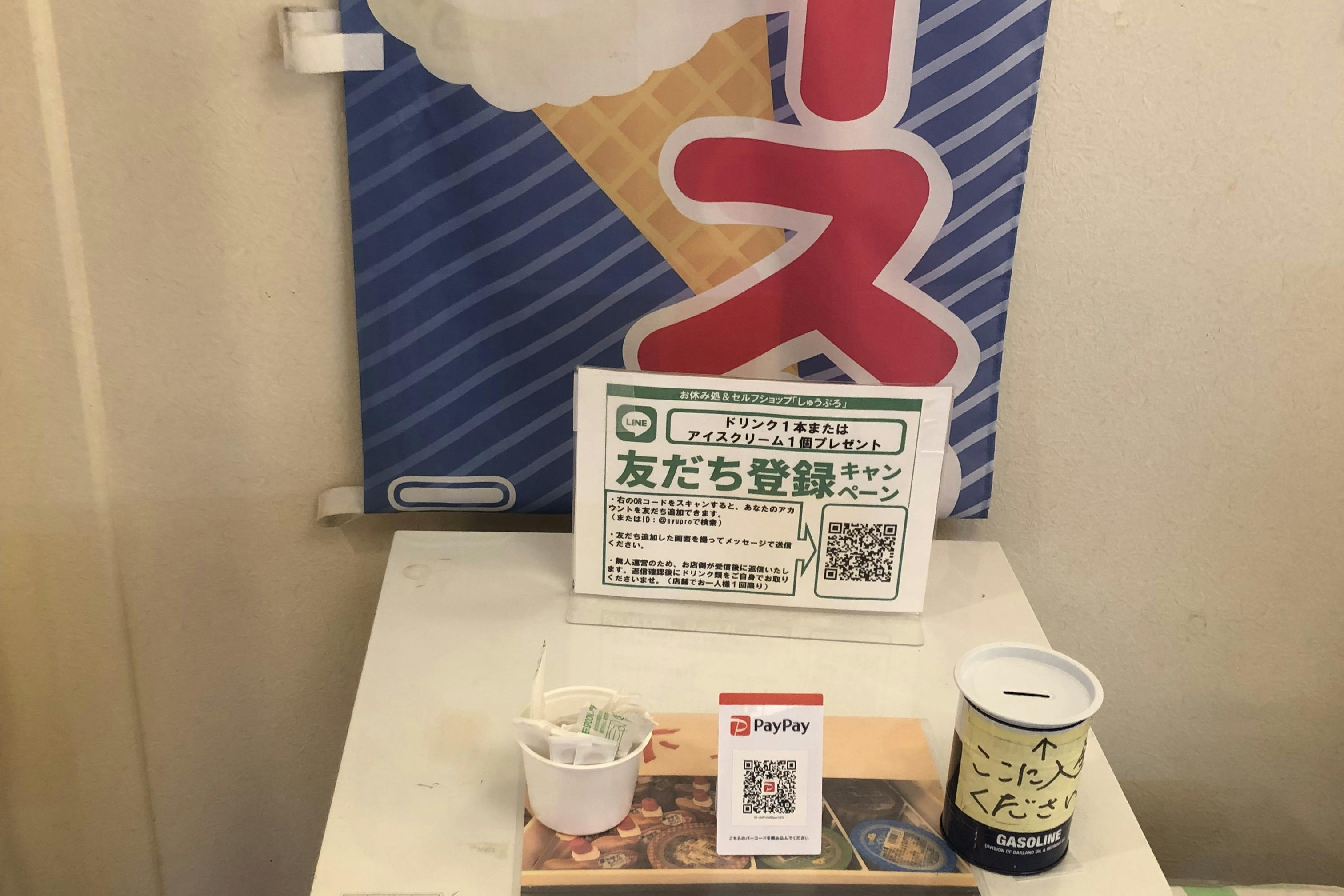 アイスクリーム(有料)