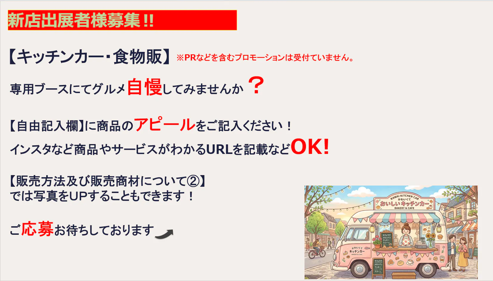 【スーパーセンタートライアルうきは吉井店】キッチンカー専用 右側の画像