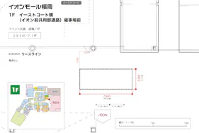 【イオンモール福岡】イーストコート横:催事場前