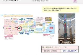 【イオンモール直方】モール内広告 大型バナー