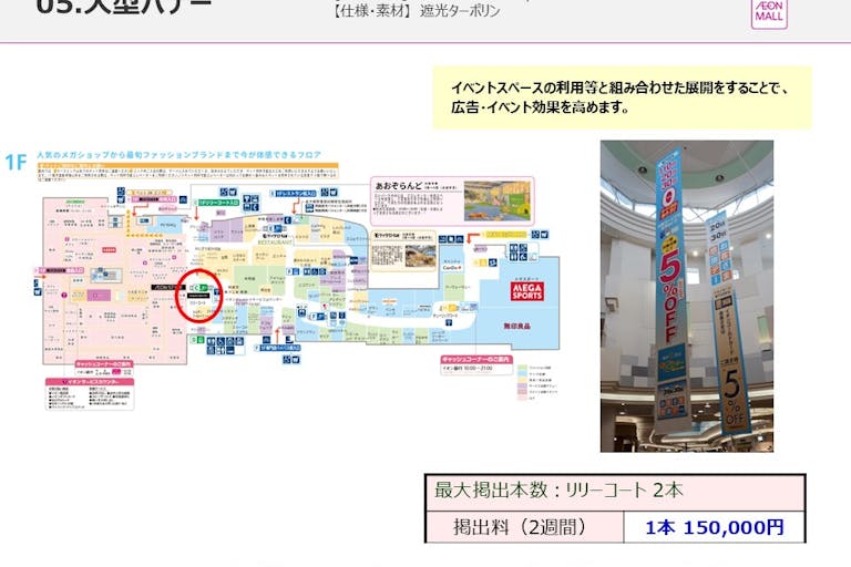 【イオンモール直方】モール内広告 大型バナーの画像2