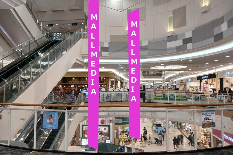 【イオンモール直方】モール内広告 大型バナー