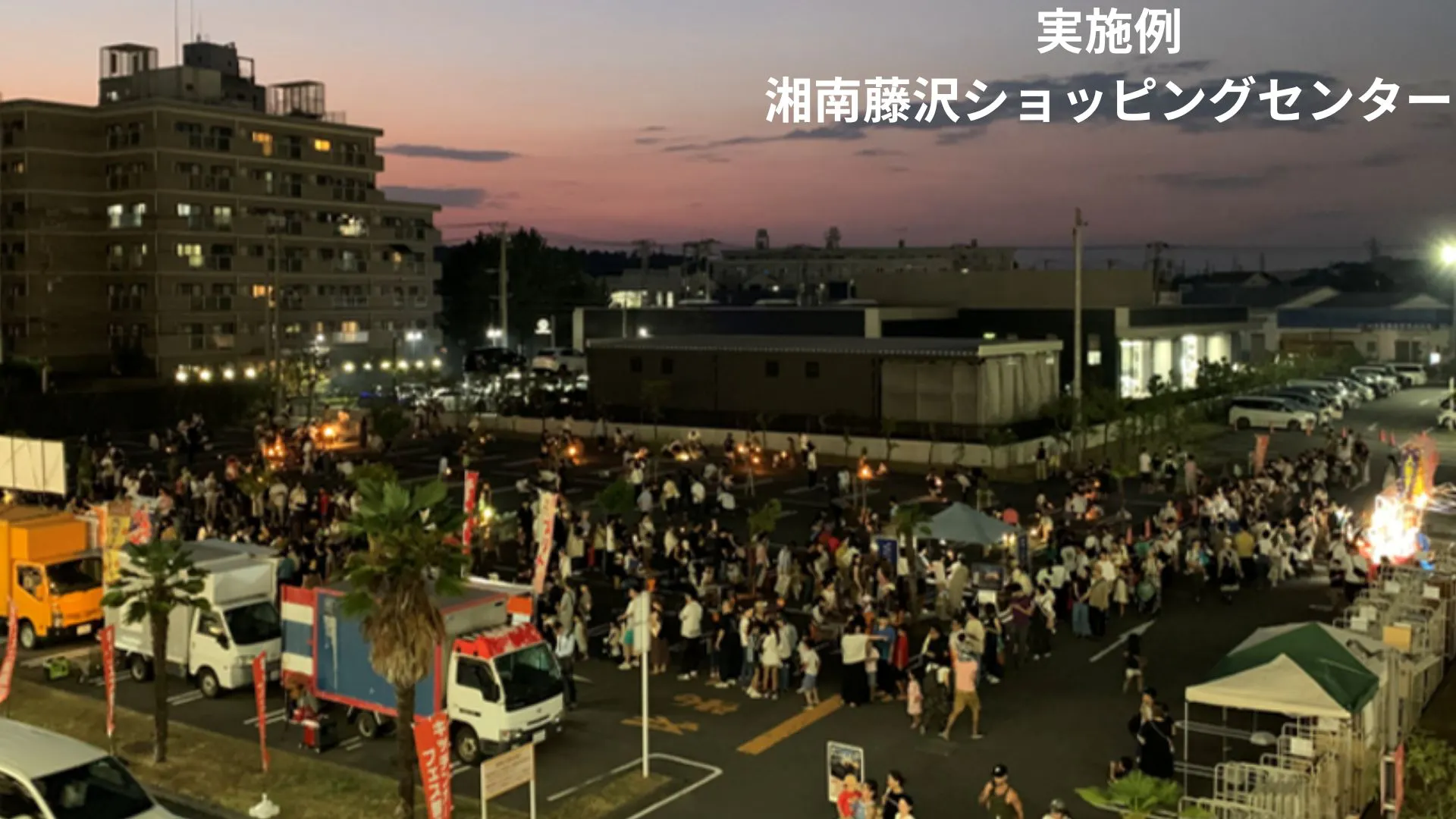 【ミスターマックス 春日店】【9/23開催】「手持ち花火大会」イベントでのキッチンカー出店スペース