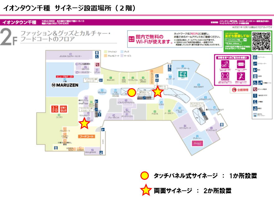 【イオンタウン千種／エウルキューブ前】ポップアップストアやセールスプロモーションに最適な人通りの多いイベントスペースの画像6