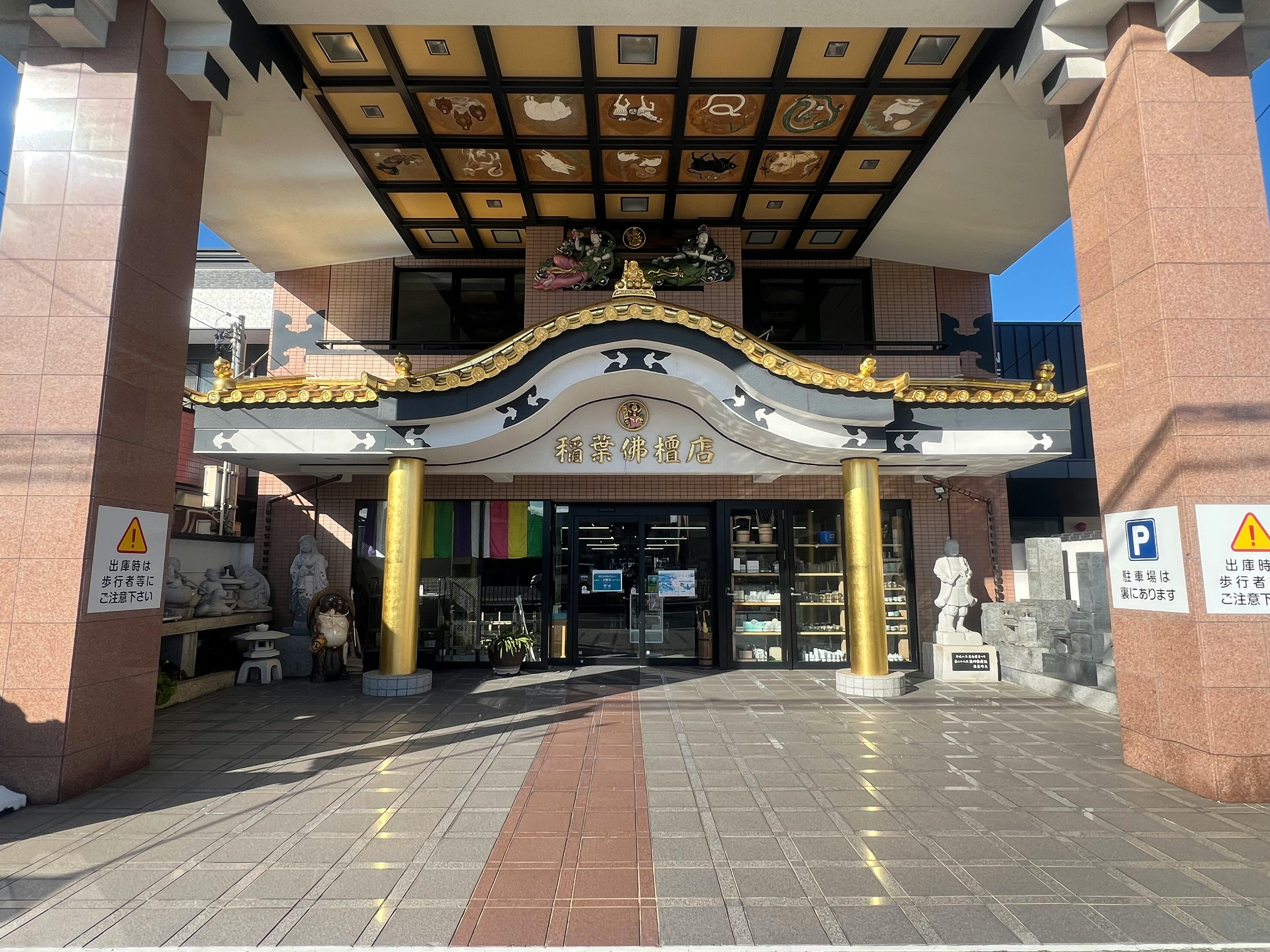 【稲葉仏壇店／桜駅10分】キッチンカー出店に最適な駐車場イベントスペース