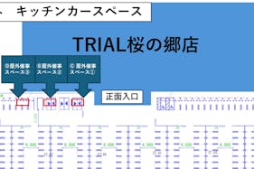 【メガセンタートライアル桜の郷店】キッチンカー・食物販・販促プロモーションの出店が可能な Ⓒ 屋外催事スペース➀(※買取催事不可)