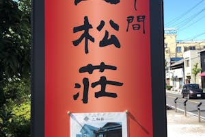 【近鉄津新町駅10分】ギャラリー・撮影やワークショップ等の様々な用途に適した歴史ある古民家スペース