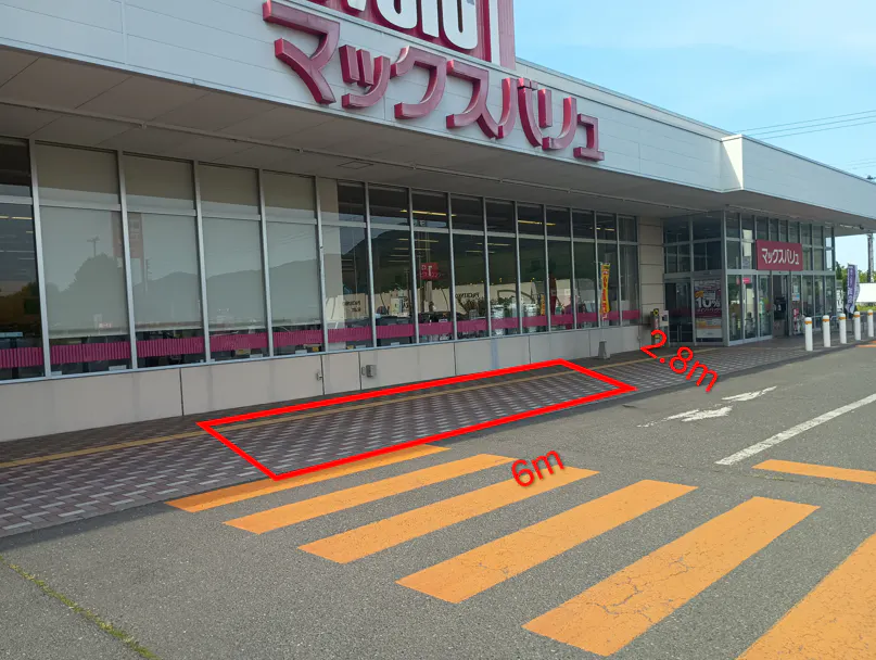 【マックスバリュ三戸店】正面軒下（キッチンカー） 販促プロモーションやキッチンカー出店に最適なスーパー店外催事イベントスペースの画像