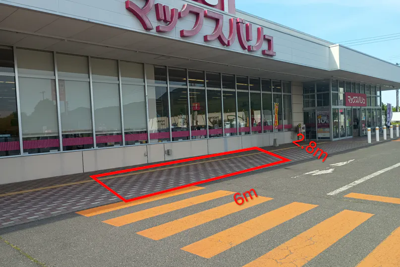 【マックスバリュ三戸店】正面軒下(キッチンカー) 販促プロモーションやキッチンカー出店に最適なスーパー店外催事イベントスペース
