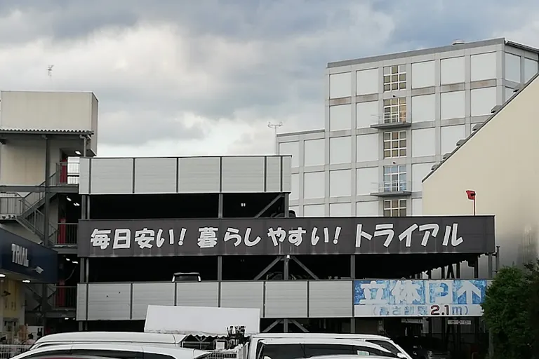 【スーパーセンタートライアル摂津南店】キッチンカー(調理営業)出店限定/屋外スペースの画像3