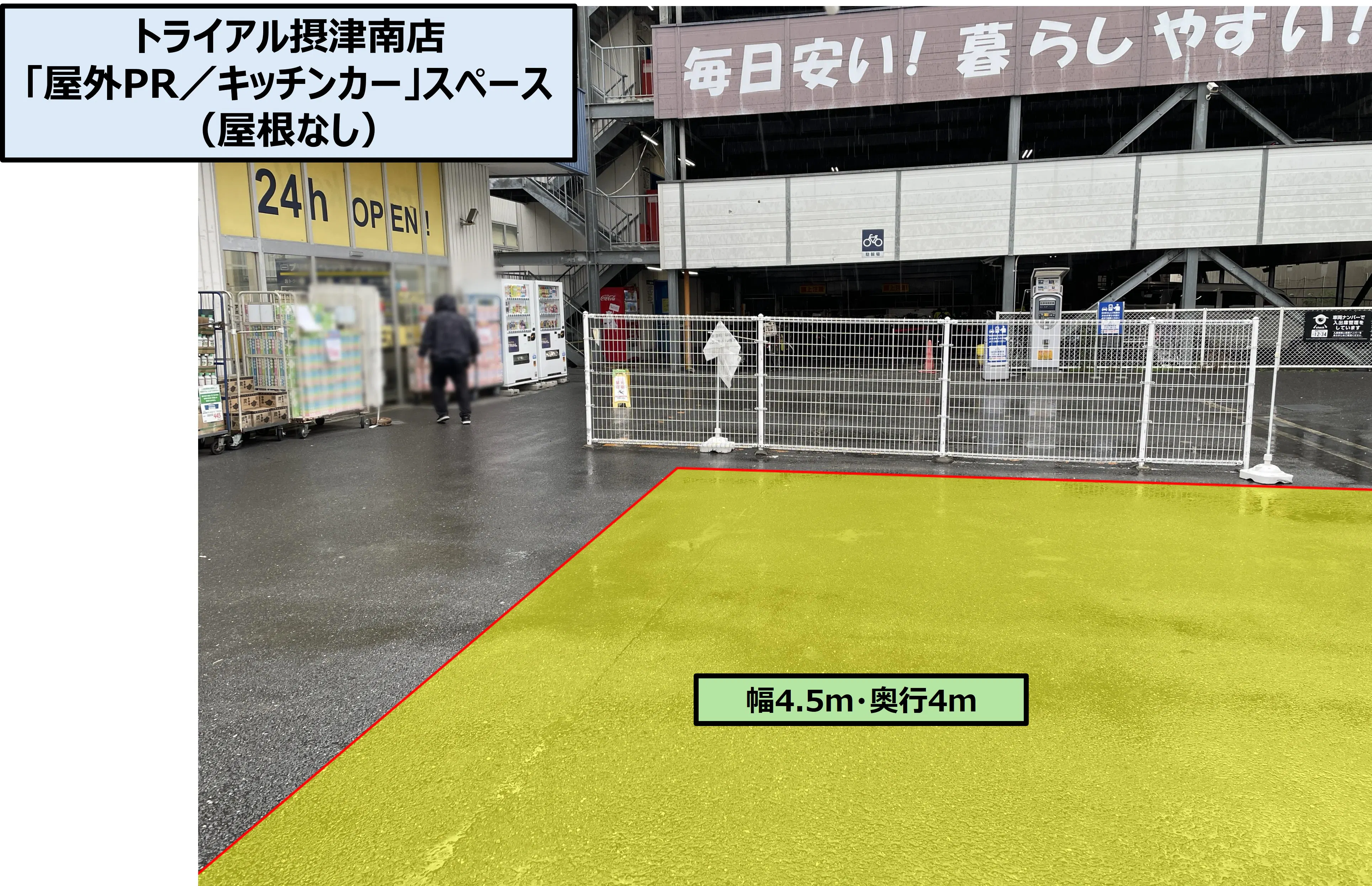【スーパーセンタートライアル摂津南店】屋外PR／キッチンカー