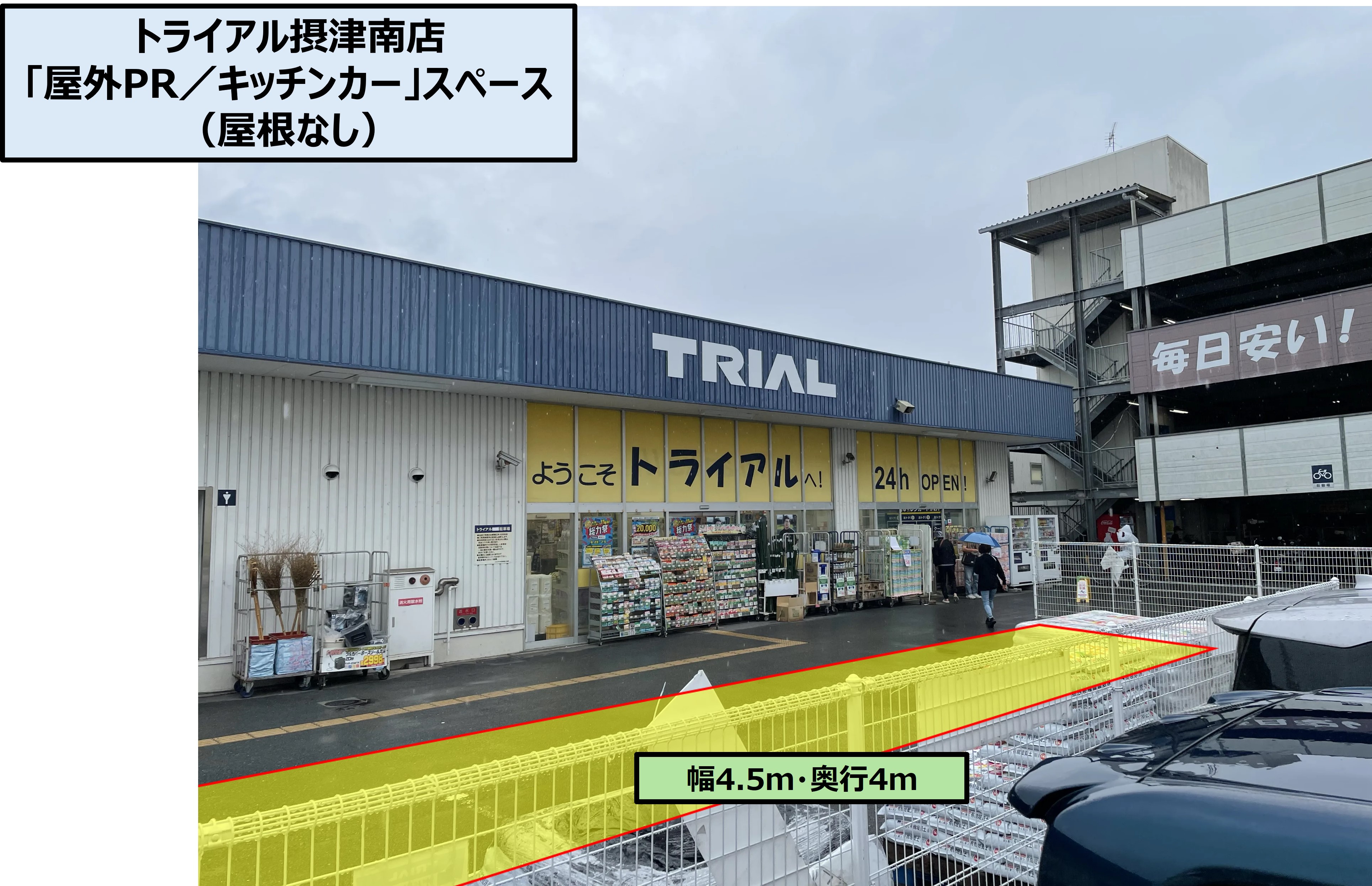 【スーパーセンタートライアル摂津南店】屋外PR／キッチンカー