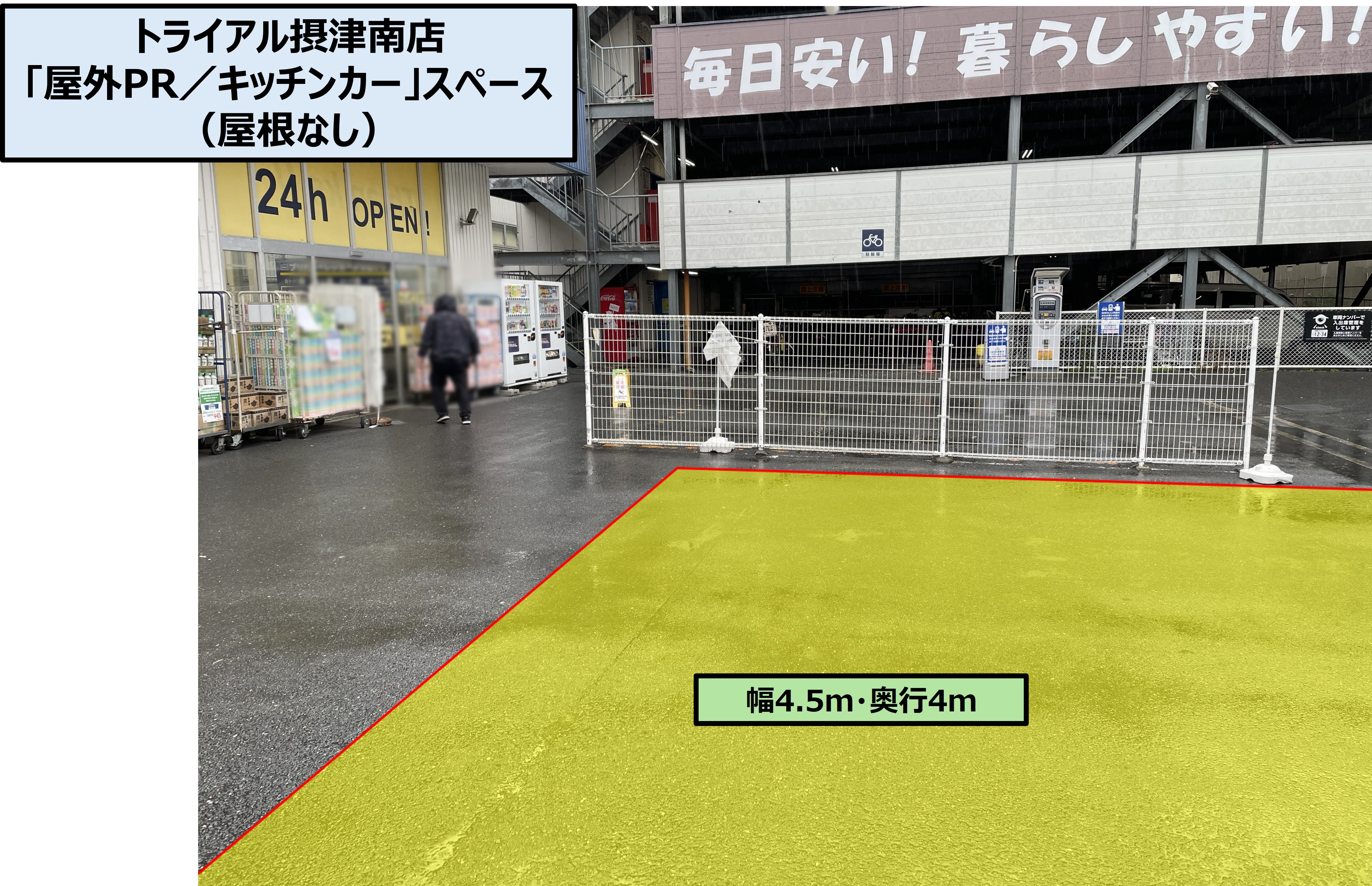 【スーパーセンタートライアル摂津南店】屋外PR／キッチンカー