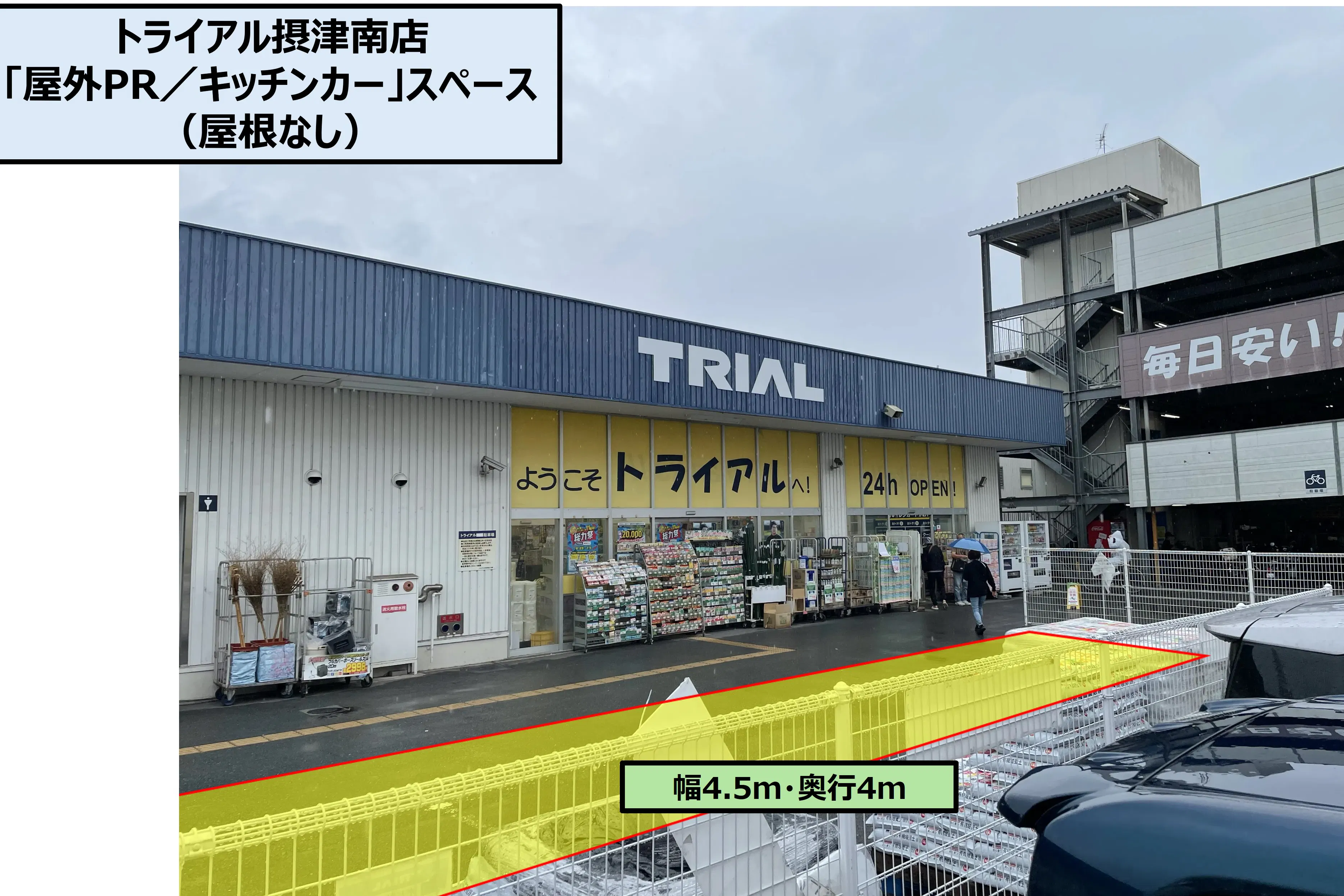 【スーパーセンタートライアル摂津南店】屋外PR/キッチンカー