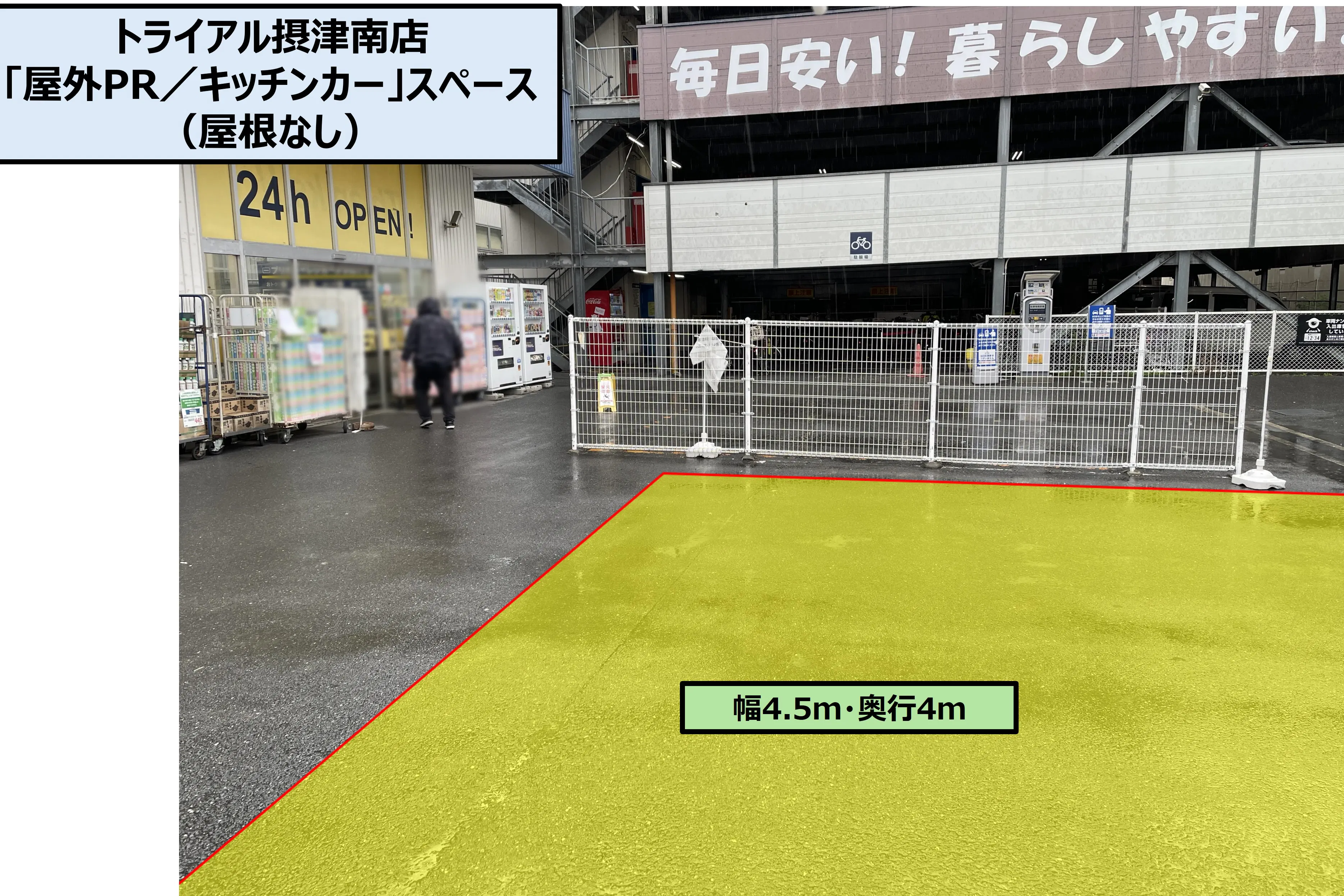 【スーパーセンタートライアル摂津南店】屋外PR/キッチンカー