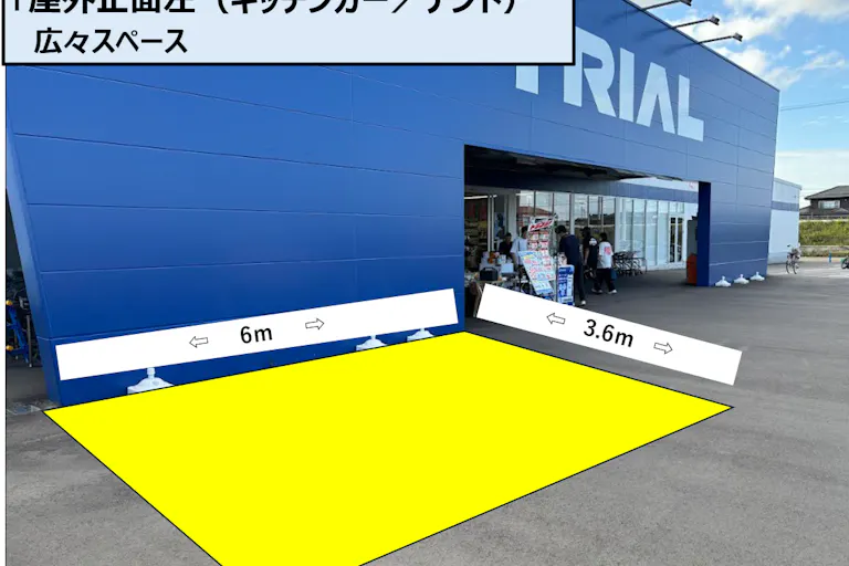 【スーパーセンタートライアル石巻店】屋外正面左(キッチンカー/テント)の画像1