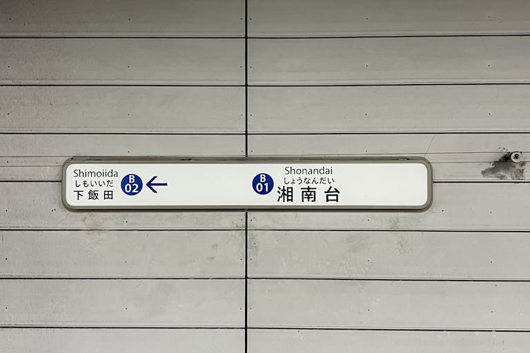 【横浜市営地下鉄ブルーライン湘南台駅】各種プロモーションや物販、食物販のポップアップストアに最適な改札内モニュメント横のイベントスペースの画像8