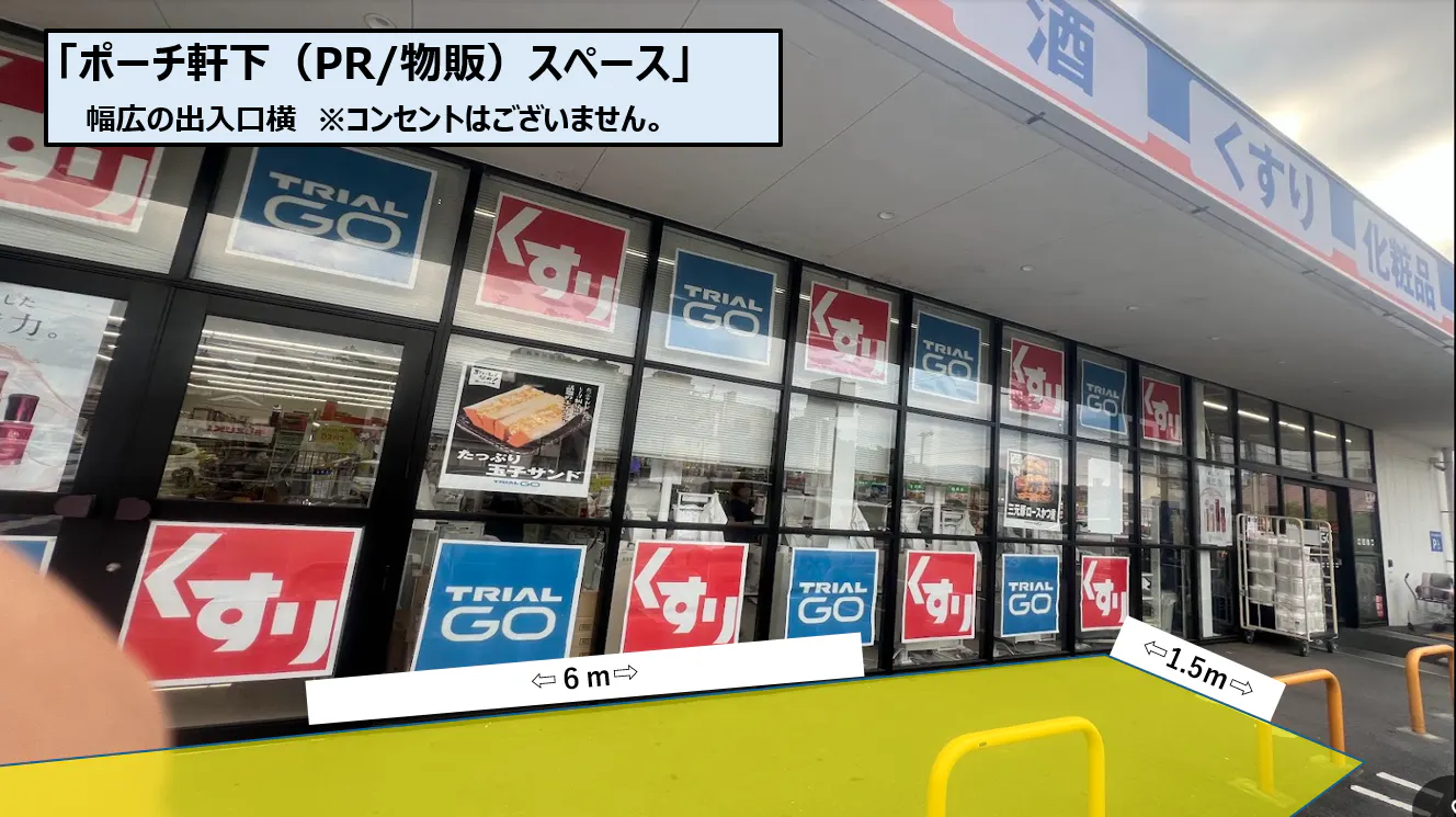 【トライウェル池尻店】店舗正面 右（軒下）