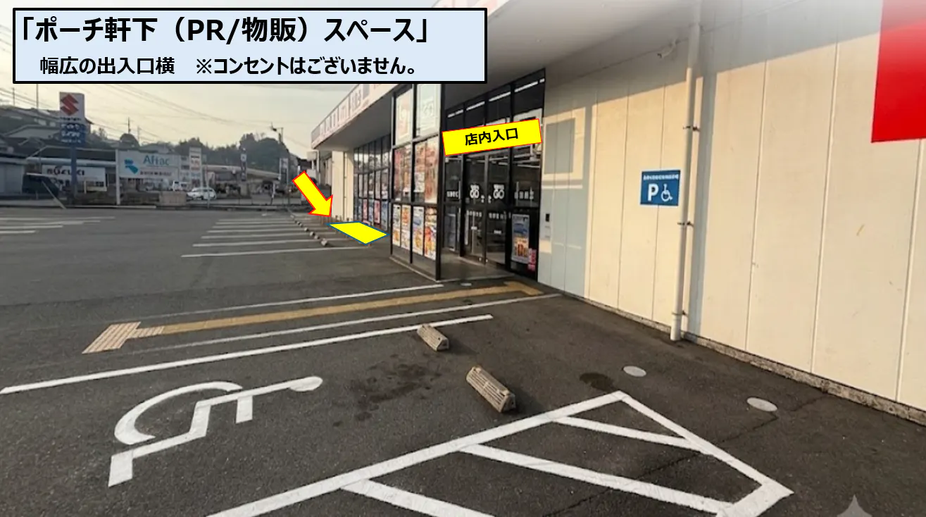 【トライウェル池尻店】店舗正面 右（軒下）