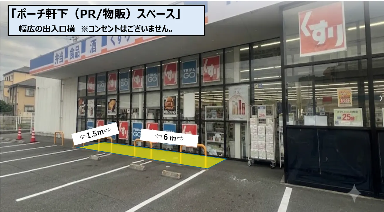 【トライウェル池尻店】店舗正面 右（軒下）の画像