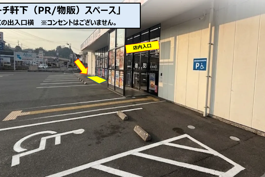 【トライウェル池尻店】店舗正面 右(軒下)