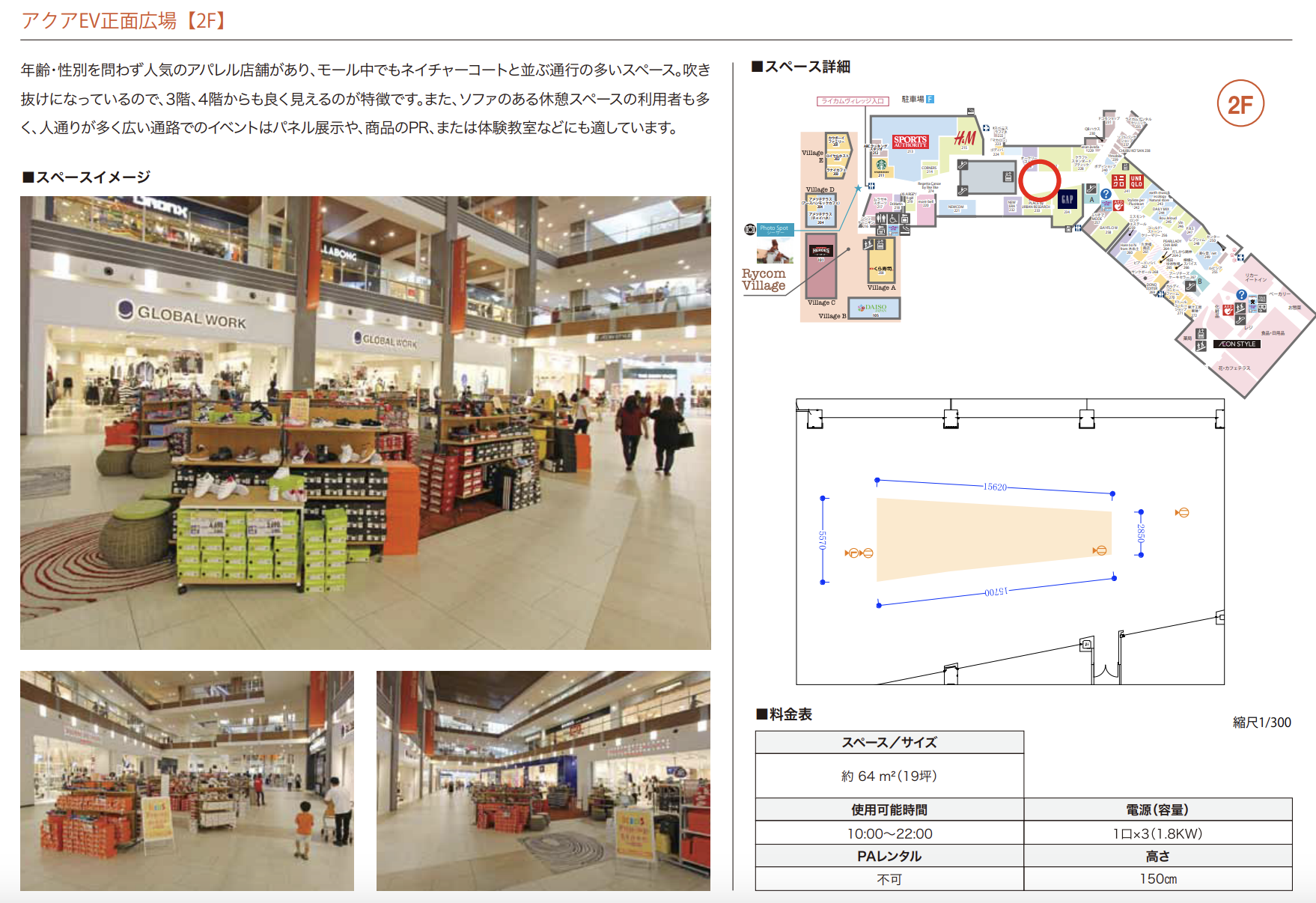 【イオンモール沖縄ライカム】2F アクアEV前広場