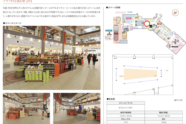 【イオンモール沖縄ライカム】2F アクアEV前広場の画像5