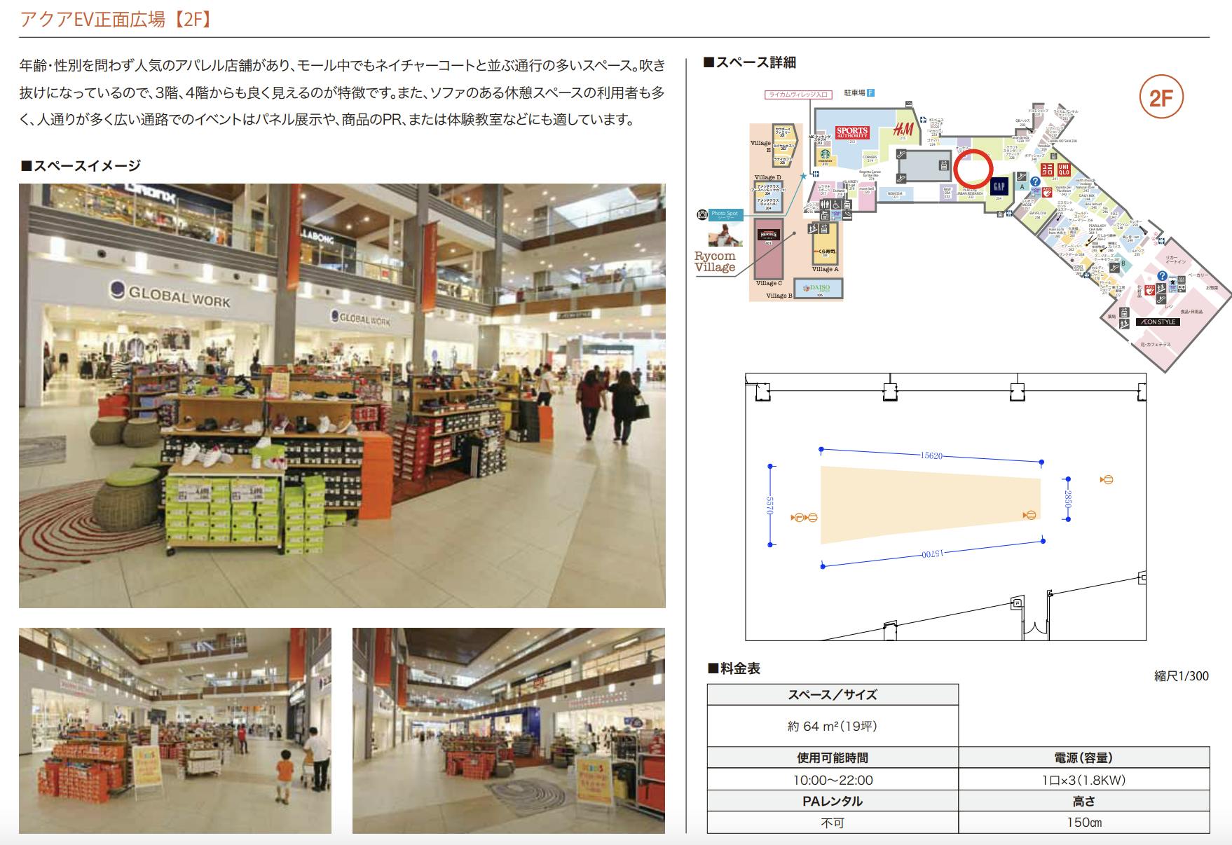 【イオンモール沖縄ライカム】2F アクアEV前広場
