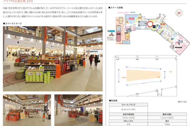 【イオンモール沖縄ライカム】2F アクアEV前広場の画像5