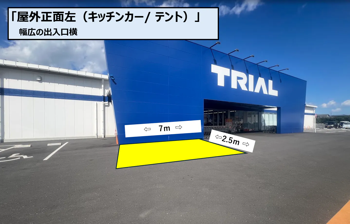 【スーパーセンタートライアル阿波土成店】屋外正面左（キッチンカー/ テント）