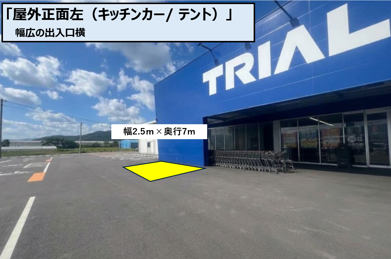 【スーパーセンタートライアル阿波土成店】屋外正面左（キッチンカー/ テント）