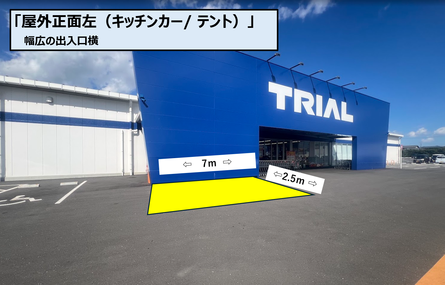 【スーパーセンタートライアル阿波土成店】屋外正面左（キッチンカー/ テント）