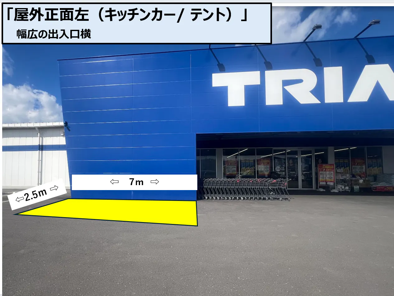【スーパーセンタートライアル阿波土成店】屋外正面左(キッチンカー/ テント)