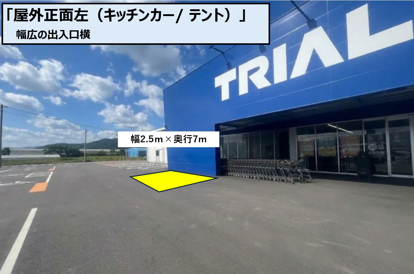 【スーパーセンタートライアル阿波土成店】屋外正面左（キッチンカー/ テント）