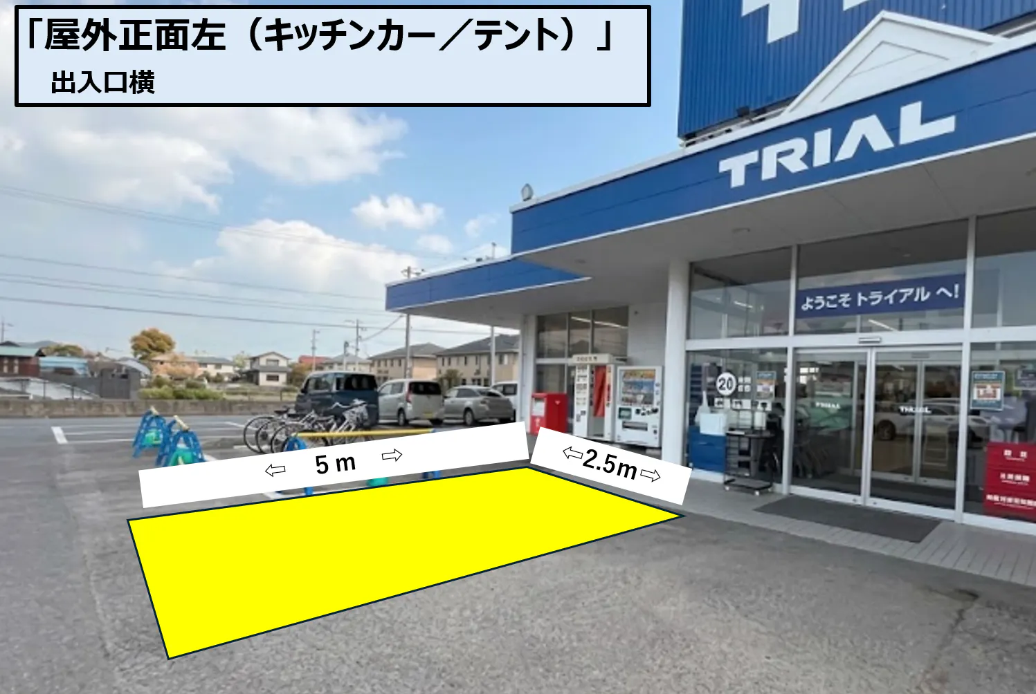 【スーパーセンタートライアル佐賀大和店】屋外正面左(キッチンカー/テント)